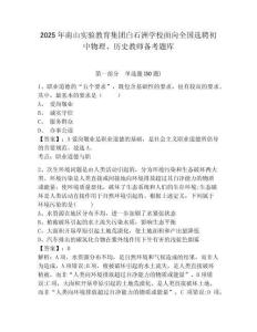 2025年南山實驗教育集團白石洲學校面向全國選聘初中物理、歷史教師備考題庫參考答案詳解