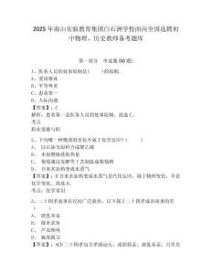 2025年南山實驗教育集團白石洲學校面向全國選聘初中物理、歷史教師備考題庫及答案詳解1套