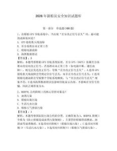 2026年新船員安全知識試題庫附參考答案（精練）