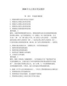 2026年太古船員筆試題庫含答案【達標題】