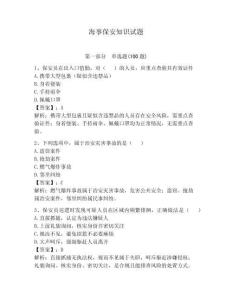 海事保安知識試題含完整答案（必刷）