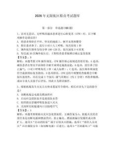 2026年無限航區船員考試題庫及答案【網校專用】