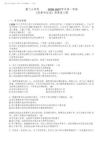 2026年民事訴訟法-期末含答案