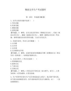 物流安全生產考試題庫含答案（精練）