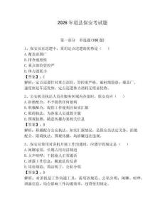 2026年道縣保安考試題含答案【a卷】