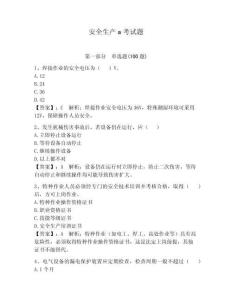 安全生產a考試題含完整答案【必刷】