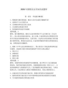 2026年新船員安全知識試題庫含答案（精練）