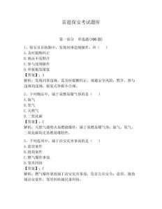 雷霆保安考試題庫(kù)附答案【綜合題】