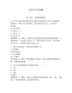 安全生產法試題及參考答案【滿分必刷】