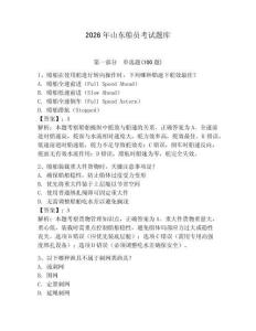 2026年山東船員考試題庫附參考答案（奪分金卷）