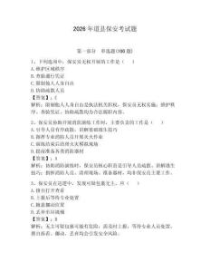 2026年道縣保安考試題附答案（滿分必刷）