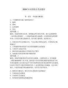 2026年內(nèi)貿(mào)船員考試題庫（預(yù)熱題）