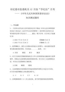 《中華人民共和國刑事訴訟法》題庫及答案