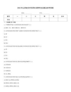 2023年山西省農村信用社招聘考試試題及參考答案