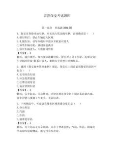 雷霆保安考試題庫(kù)帶答案（綜合題）