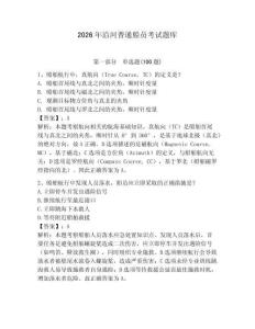 2026年沿河普通船員考試題庫及答案（必刷）