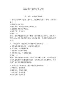 2026年江陰保安考試題附參考答案（考試直接用）