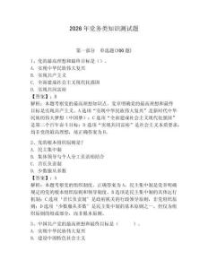 2026年黨務類知識測試題含答案（輕巧奪冠）