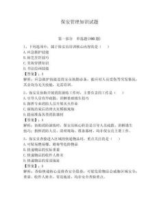保安管理知識試題含完整答案（必刷）