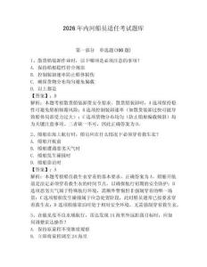 2026年內河船員適任考試題庫附答案【滿分必刷】