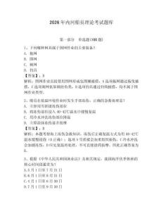 2026年內河船員理論考試題庫含完整答案【奪冠系列】