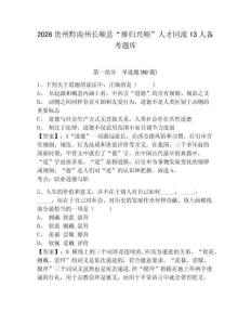 2026貴州黔南州長(zhǎng)順縣“雁歸興順”人才回流13人備考題庫含答案詳解（典型題）