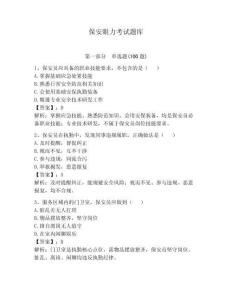 保安眼力考試題庫(kù)【必刷】