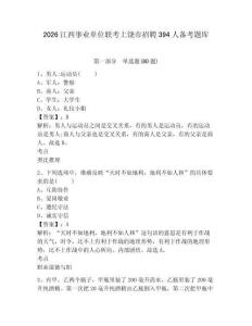 2026江西事業(yè)單位聯(lián)考上饒市招聘394人備考題庫附參考答案詳解（預(yù)熱題）