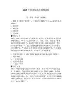 2026年黨務知識培訓測試題及完整答案（奪冠）