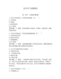 安全生產試題期末及完整答案（必刷）