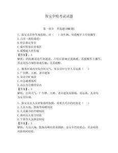 保安學校考試試題含完整答案【奪冠系列】