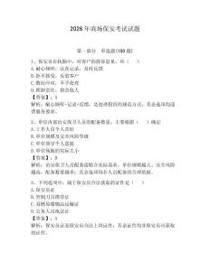 2026年商場保安考試試題含答案（實用）