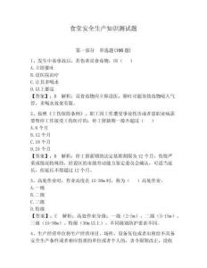 食堂安全生產知識測試題含完整答案【必刷】