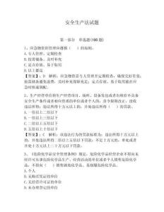 安全生產法試題帶答案（達標題）