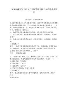 2026西藏交發云路人力資源管理有限公司招聘備考題庫附參考答案詳解（滿分必刷）