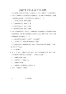 2022年貴州省六盤水市中考化學試卷及答案