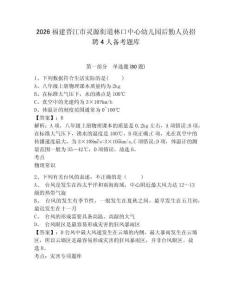 2026福建晉江市靈源街道林口中心幼兒園后勤人員招聘4人備考題庫含答案詳解（模擬題）