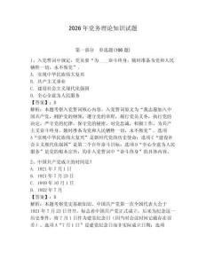 2026年黨務理論知識試題及參考答案（輕巧奪冠）