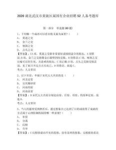 2026湖北武漢市黃陂區屬國有企業招聘52人備考題庫帶答案詳解（輕巧奪冠）