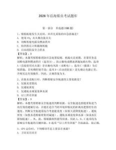 2026年沿海船員考試題庫含答案ab卷