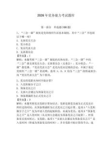 2026年黨務能力考試題庫含完整答案（奪冠系列）