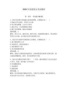 2026年雷霆保安考試題庫(kù)及參考答案（預(yù)熱題）