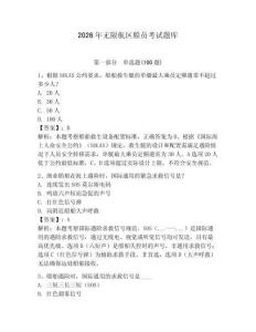 2026年無限航區船員考試題庫含完整答案【必刷】