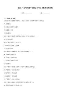 2025年汕尾市陸豐市保安員考試真題附答案解析