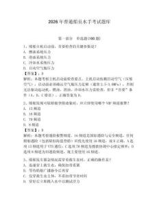 2026年普通船員水手考試題庫及完整答案【名校卷】