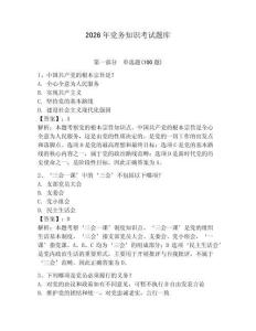 2026年黨務(wù)知識考試題庫附答案【奪分金卷】