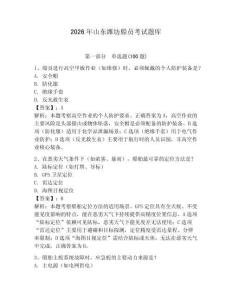 2026年山東濰坊船員考試題庫及答案（最新）