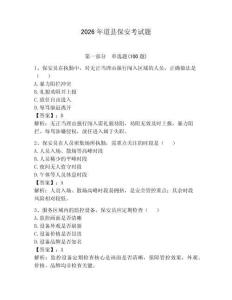 2026年道縣保安考試題含完整答案【典優】