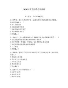 2026年黨史理論考試題庫附參考答案（精練）