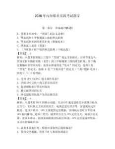 2026年內(nèi)海船員實踐考試題庫及完整答案【奪冠】